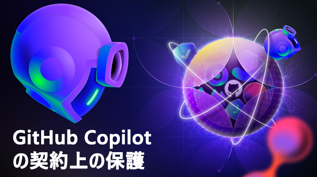 図案化されたロボットのヘルメットとして表される GitHub Copilot の未来的な、ネオン色の描写のスクリーンショット。