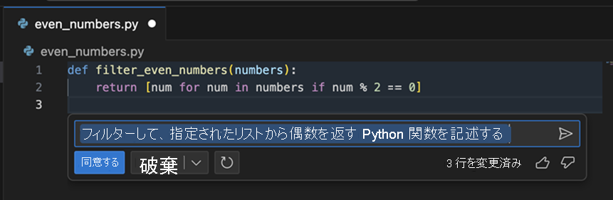 Python プロンプトを使用した Copilot チャットのスクリーンショット。