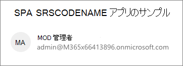 サインインしているユーザーを持つReact アプリのスクリーンショット。