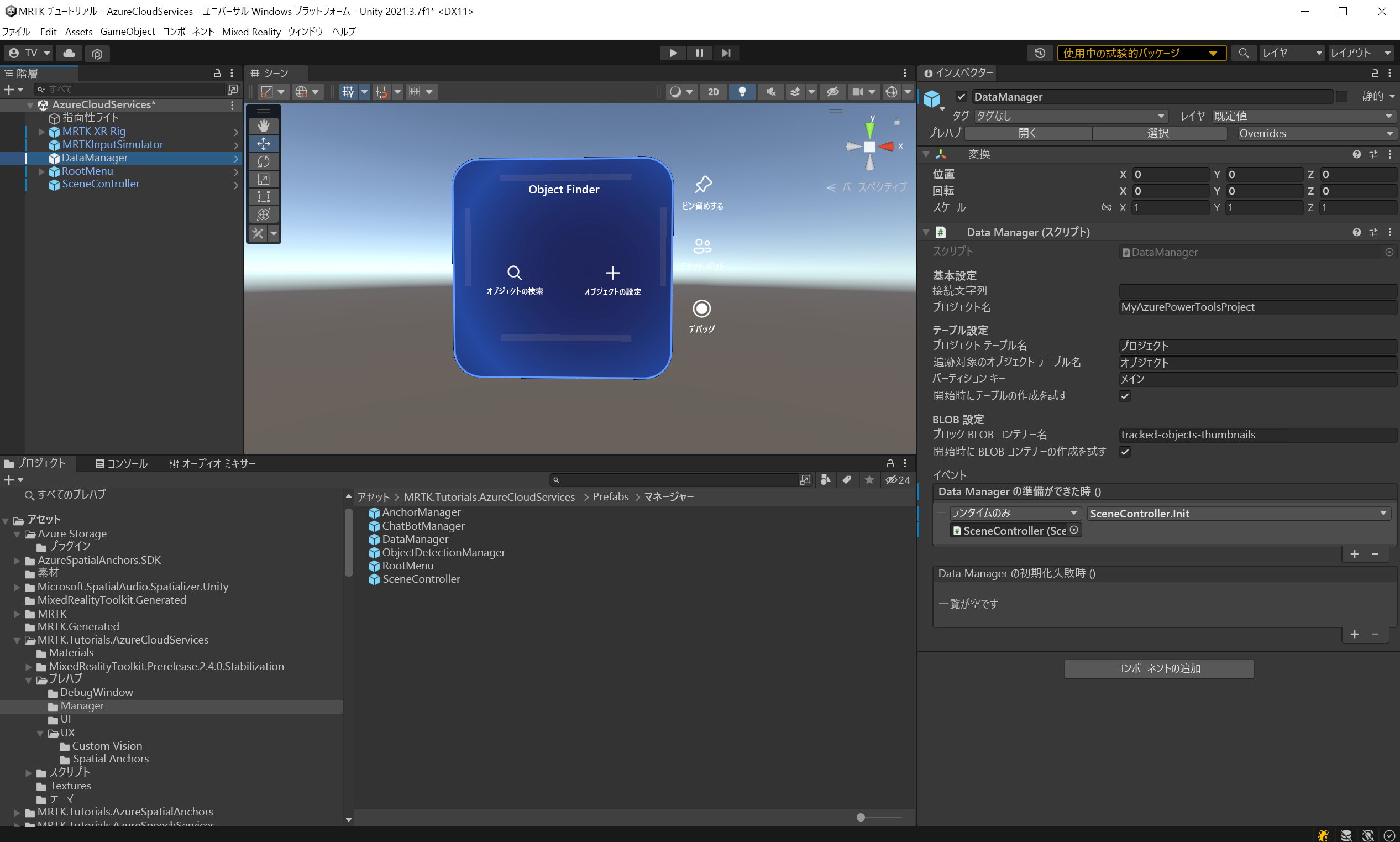 インスペクターに表示されている DataManager スクリプト コンポーネント構成フィールドを含む Unity のスクリーンショット。