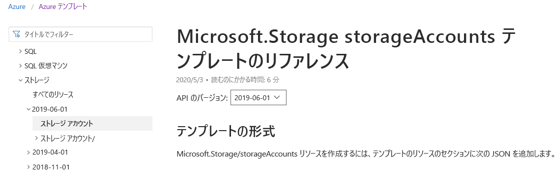 選択されたストレージ アカウントのドキュメントを示す Microsoft ドキュメント ページのスクリーンショット。