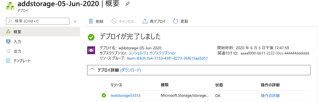 1 つのリソースが一覧表示された、特定のデプロイの Azure portal インターフェイスのスクリーンショット。
