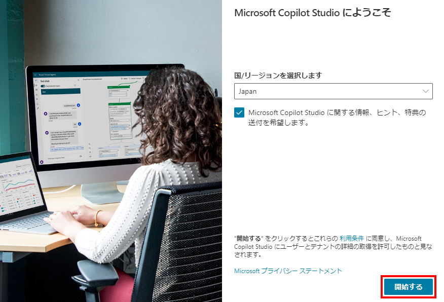 「Microsoft Copilot Studio へようこそ」の試用版ダイアログのスクリーンショット。