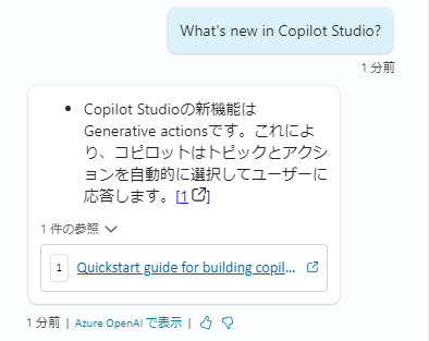 生成型の回答例のスクリーンショット。