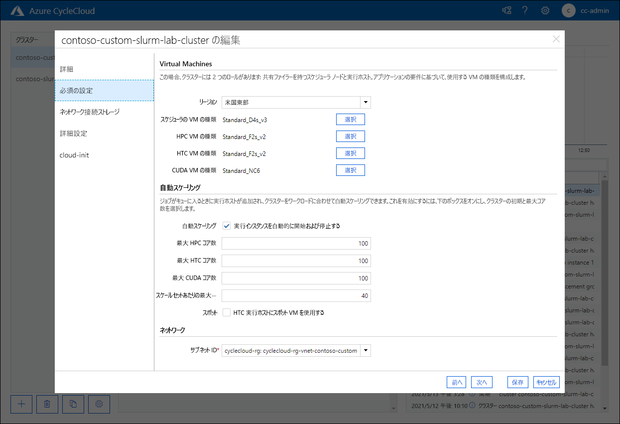 [Edit contoso-custom-slurm-lab-cluster] ポップアップ ウィンドウの [Required Settings] ページのスクリーンショット。
