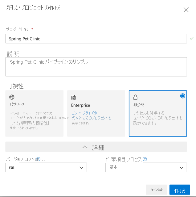 新しい Azure Project フォームを表示するスクリーンショット。
