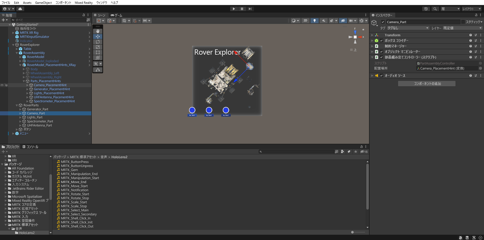 Camera_Part の PartAssemblyController コンポーネントが構成された Unity のスクリーンショット。