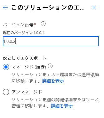 このソリューションのエクスポート プロンプトの 
