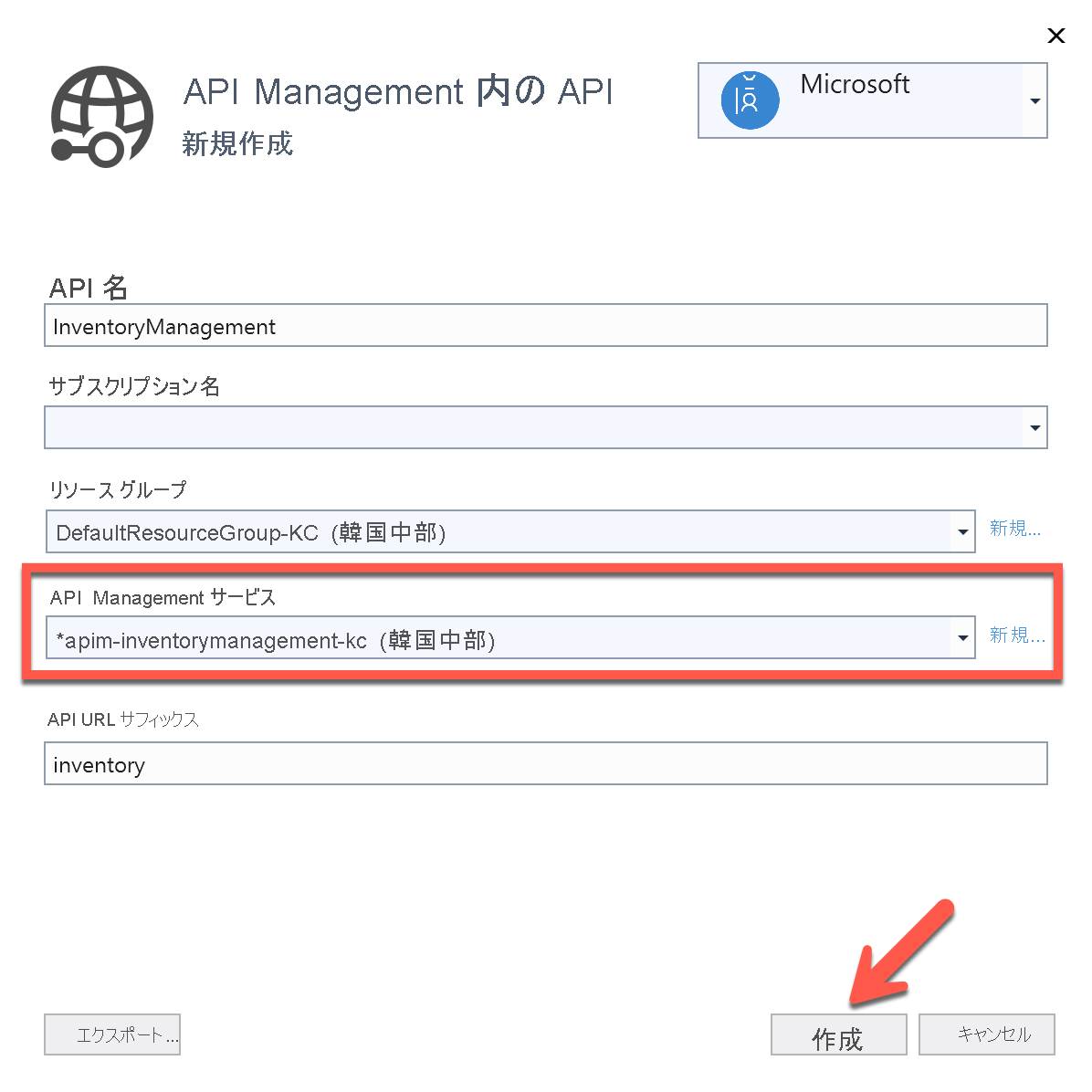 API Management で API の新規作成が完了しました。