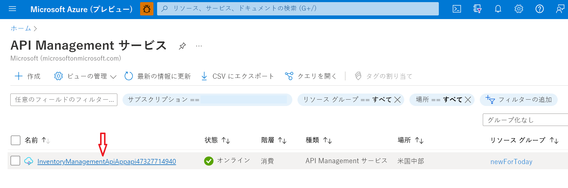 API Management のインスタンス。