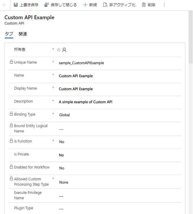 カスタム API レコードのスクリーンショット。