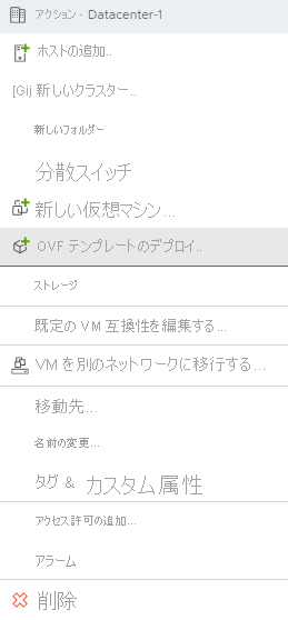 vCenter Server で VMware HCX コネクタ用にダウンロードした OVA ファイルをオンプレミスにデプロイする方法を示すスクリーンショット。