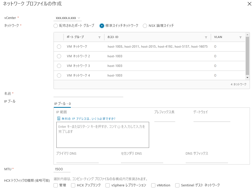 オンプレミスの HCX コネクタ内にネットワーク プロファイルを作成する方法のスクリーンショット。