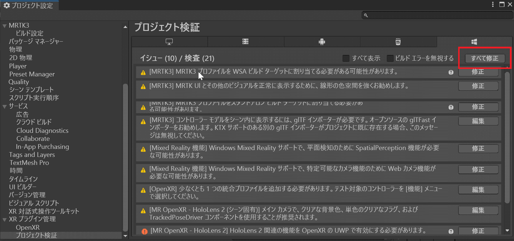 [すべて修正] のスクリーンショット。