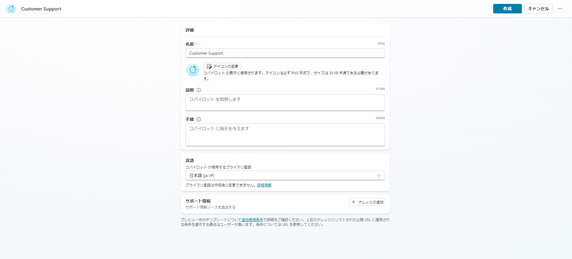 エージェントの作成のダイアログのスクリーンショット。