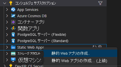 Web アプリを作成する場所を示すスクリーンショット。