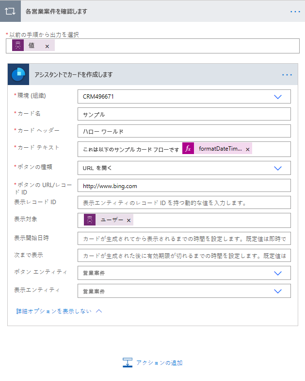 [アシスタント用のカードを作成する] を含む各ダイアログに適用します。