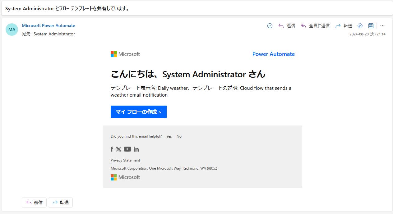 フローがコピーとして送信されたことを通知するメールのスクリーンショット。