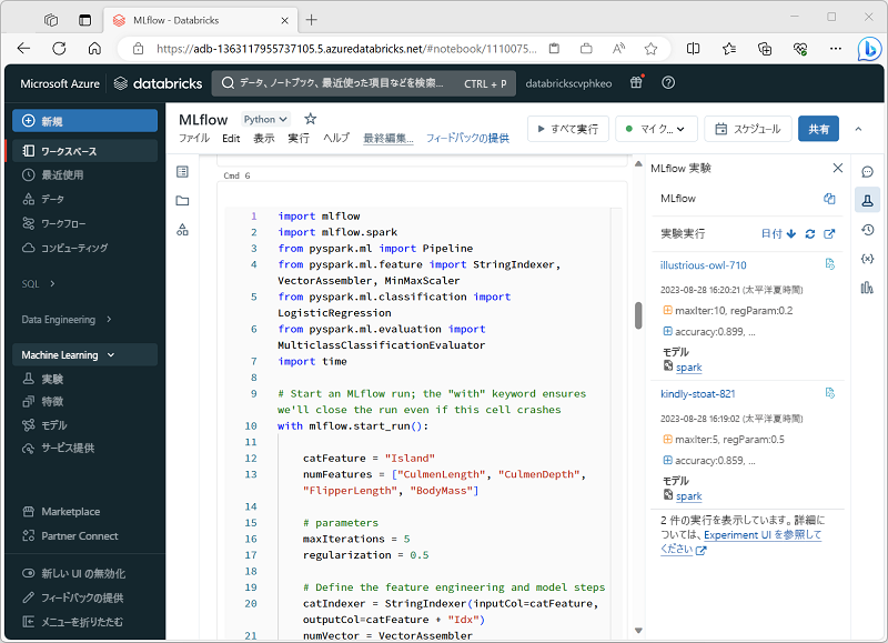 Machine Learning ペルソナの Azure Databricks ポータルのスクリーンショット。