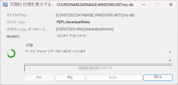 トランザクション レプリケーションの同期状態を示す図。