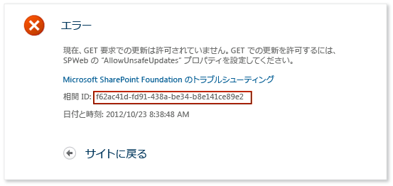 IntelliTrace - SharePoint エラー - 関連付け ID