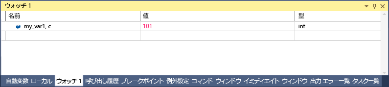 my_var1を示す 1 行の Visual Studio ウォッチ ウィンドウのスクリーンショット。d の値は 101 で、種類は int です。